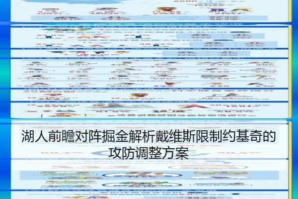 湖人前瞻对阵掘金解析戴维斯限制约基奇的攻防调整方案