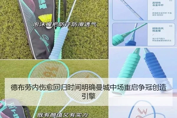 德布劳内伤愈回归时间明确曼城中场重启争冠创造引擎